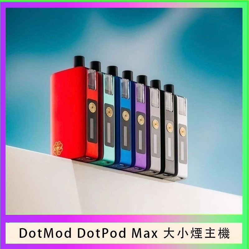 佩特里DOTMod DOTPOD Max大小煙主機煙彈空倉 - DOTPOD MAX灰色套装