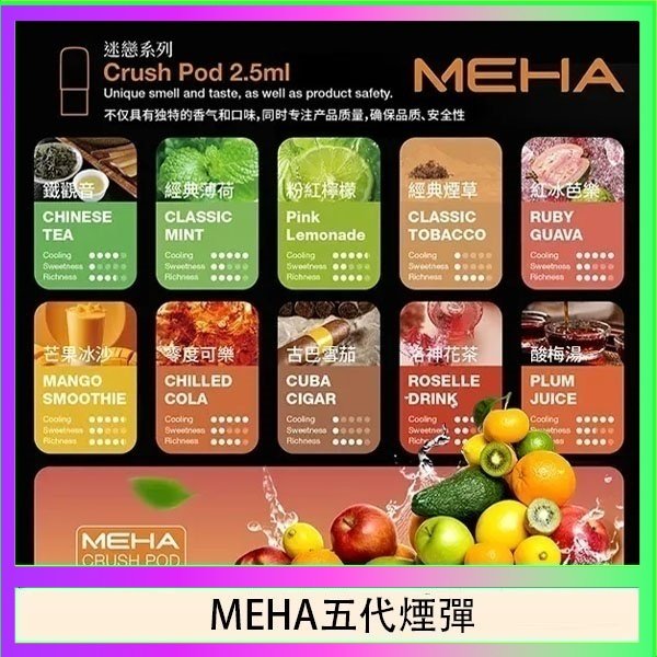 魅嗨Meha Crush系列五代煙彈