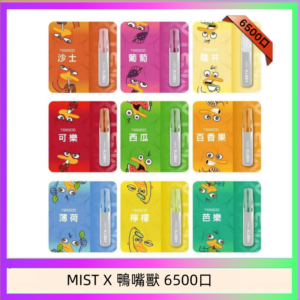 MIST X 鴨嘴獸 6500口一次性拋棄式電子煙|陶瓷芯更穩定