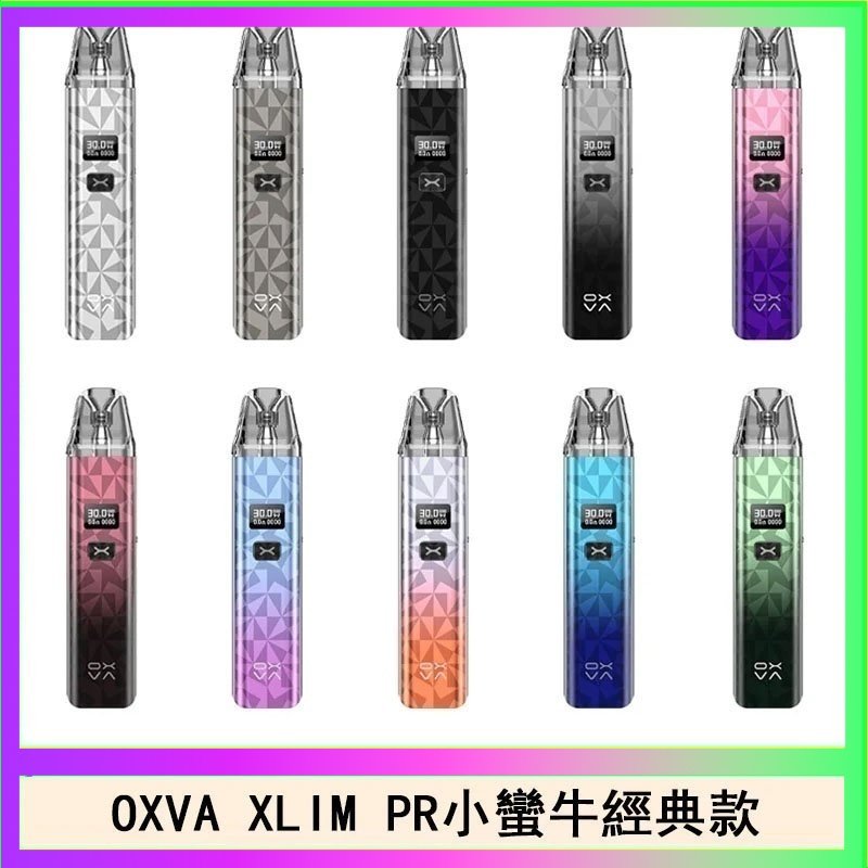 OXVA XLIM PRO小蠻牛經典款30W電子煙小煙主機官網