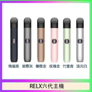 Relx悅刻主機六代Infinity 2 大/小煙量調節