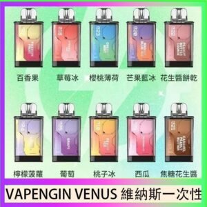 VAPENGIN VENUS維納斯替換彈主機一次性600口