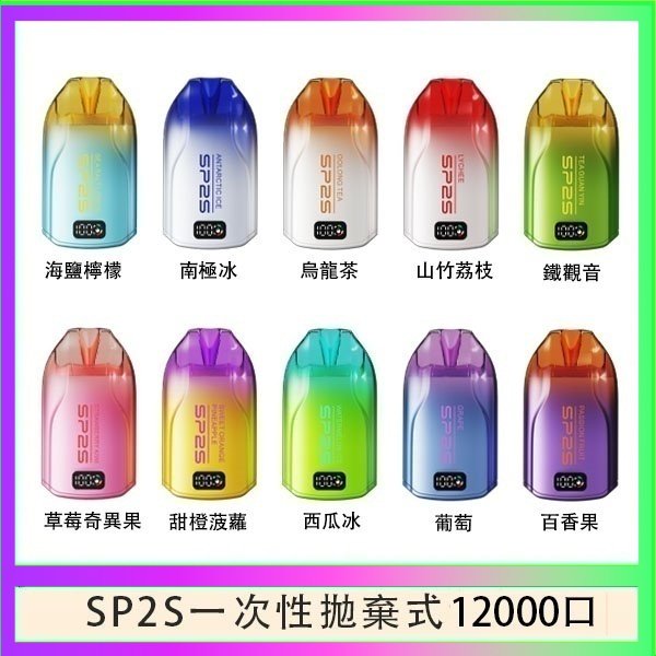 SP2S拋棄式電子煙思博瑞一次性12000口