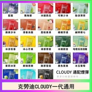 克勞迪CLOUDY電子煙通用RELX悅刻一代煙彈